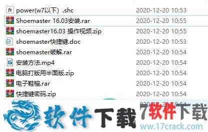 shoemaster v16.03 中文破解版下载