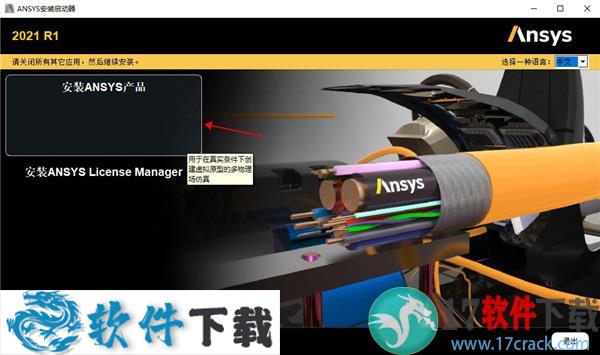 ANSYS SpaceClaim 2021 中文破解版下载