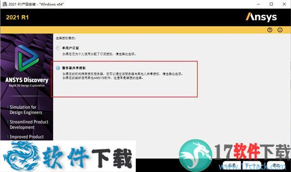 ANSYS SpaceClaim 2021 中文破解版下载