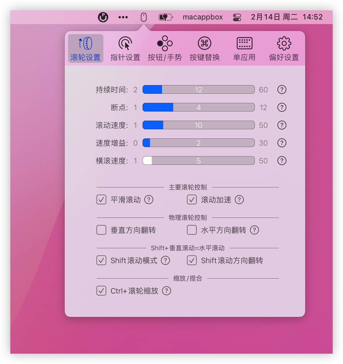 BetterMouse 1.5(4030) 鼠标增强工具下载
