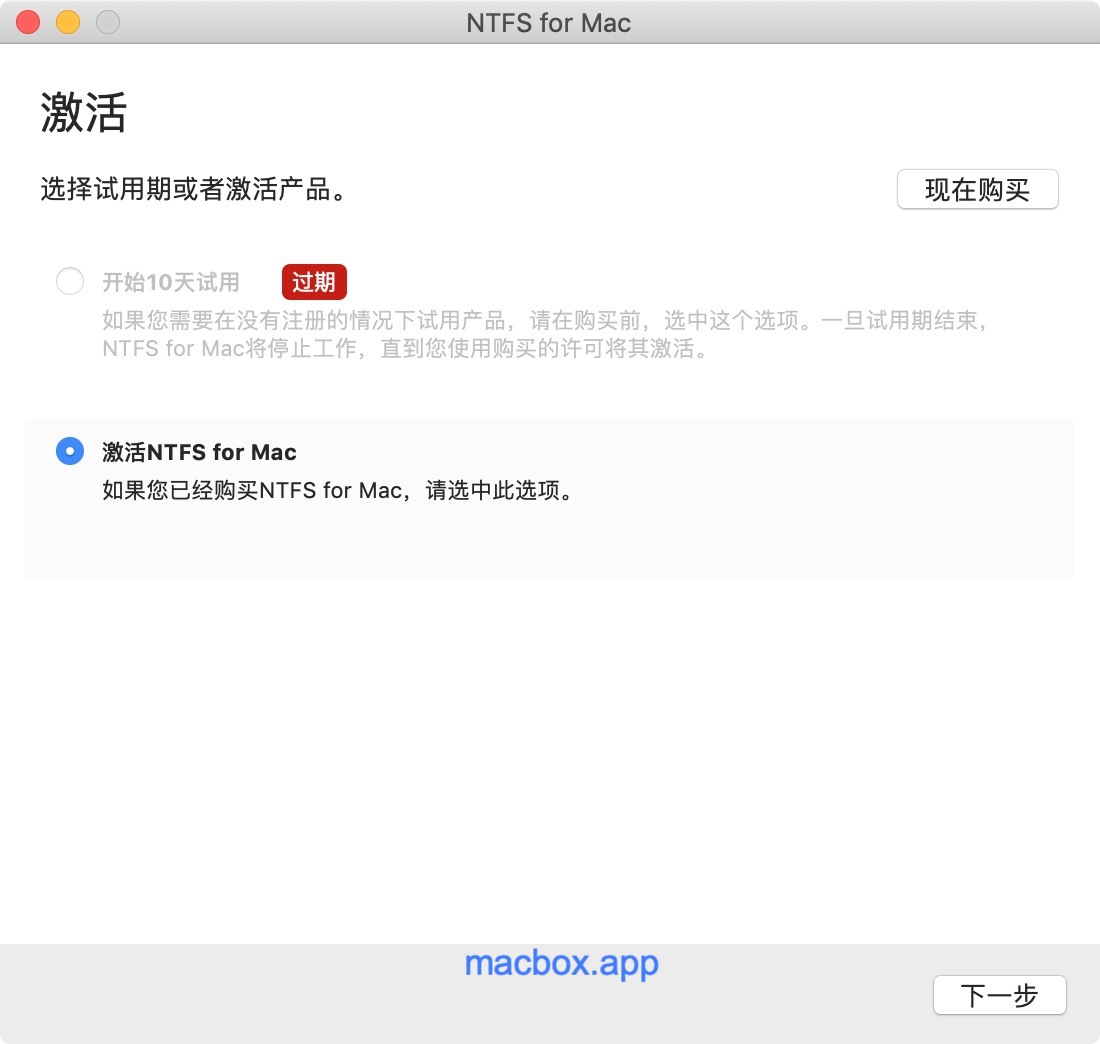 Paragon NTFS 安装