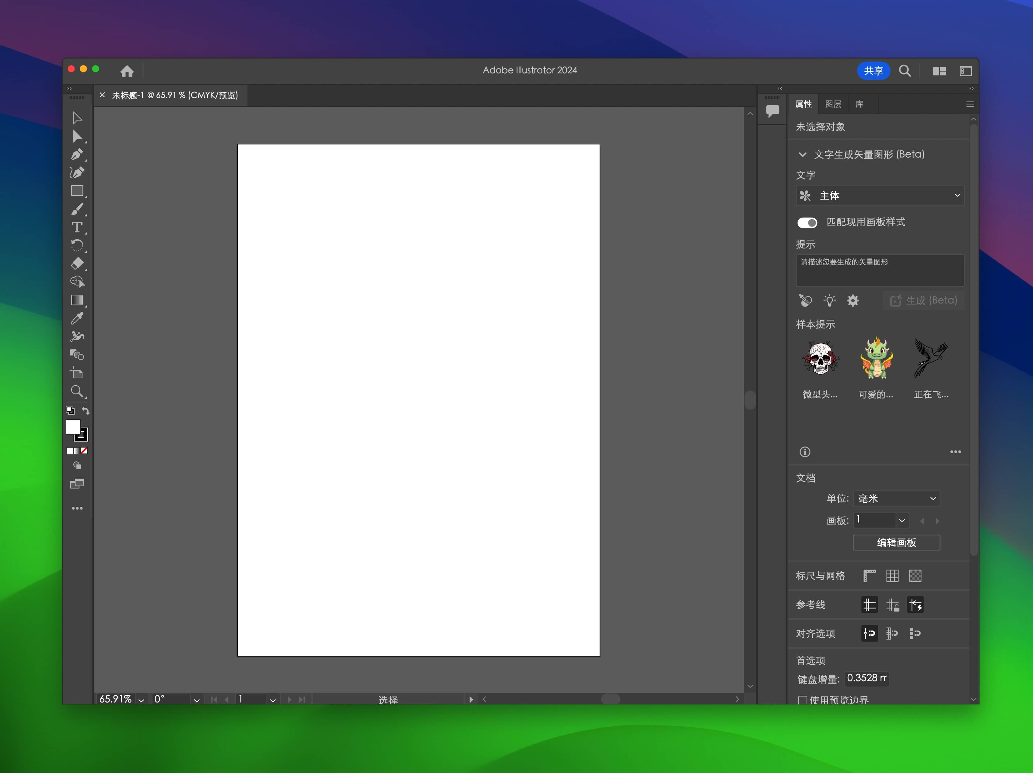 Adobe Illustrator 2024 for mac v28.0下载