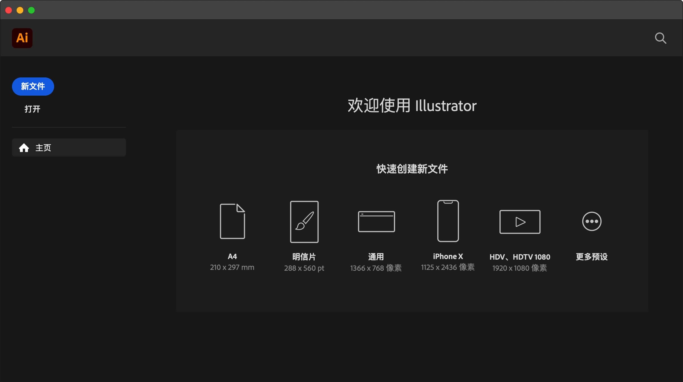 Adobe Illustrator 2023 for mac 27.9 Adobe 矢量绘图应用下载