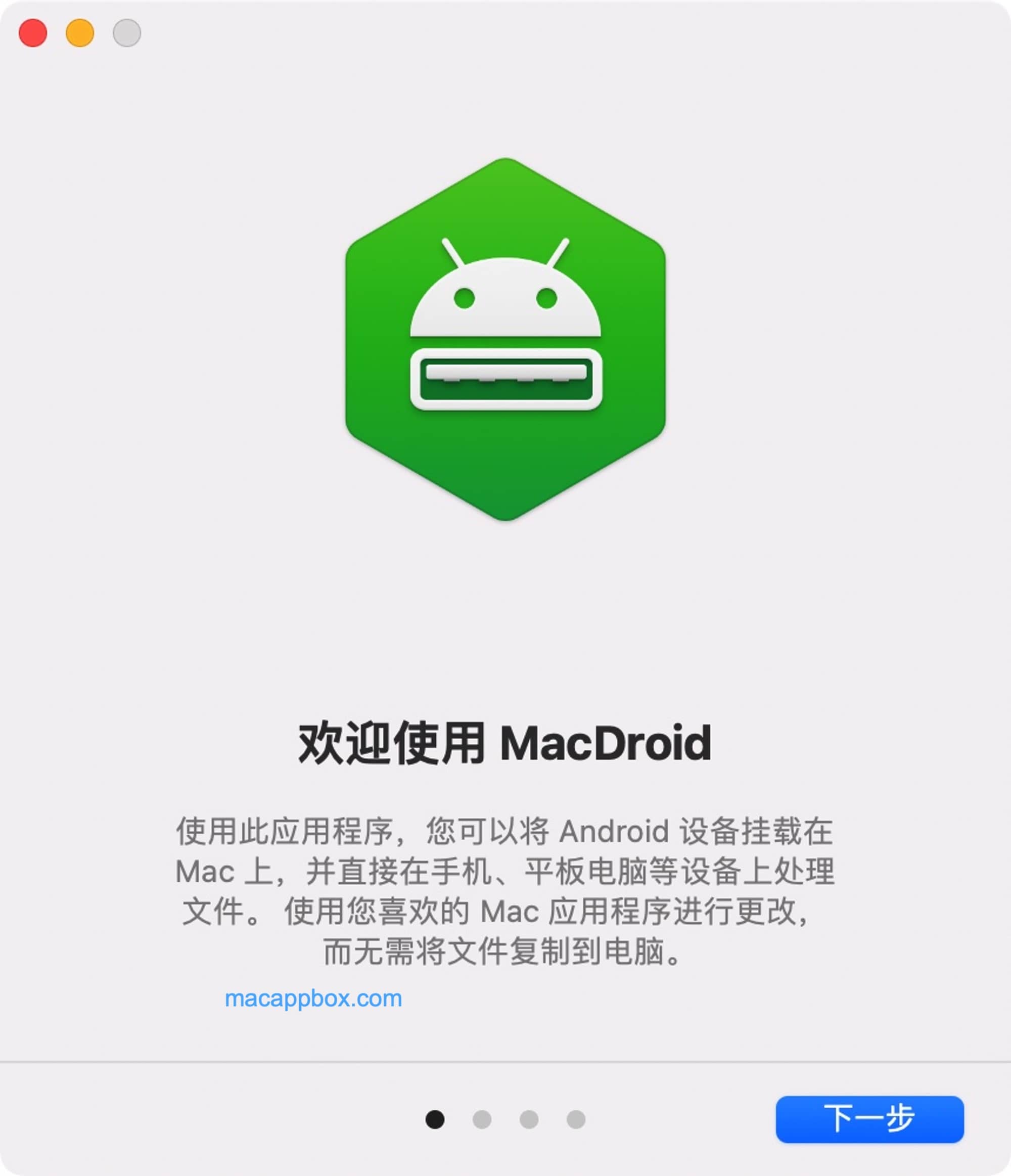 MacDroid for mac 1.8 安卓文件管理神器下载