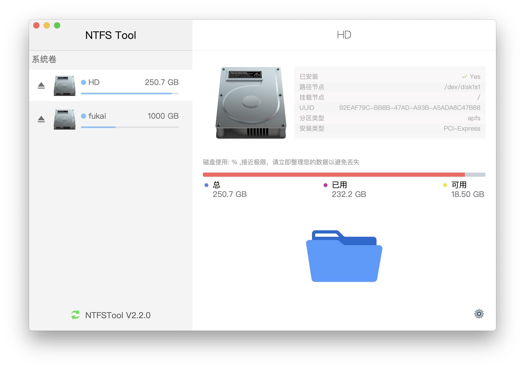 NTFSTool软件截图