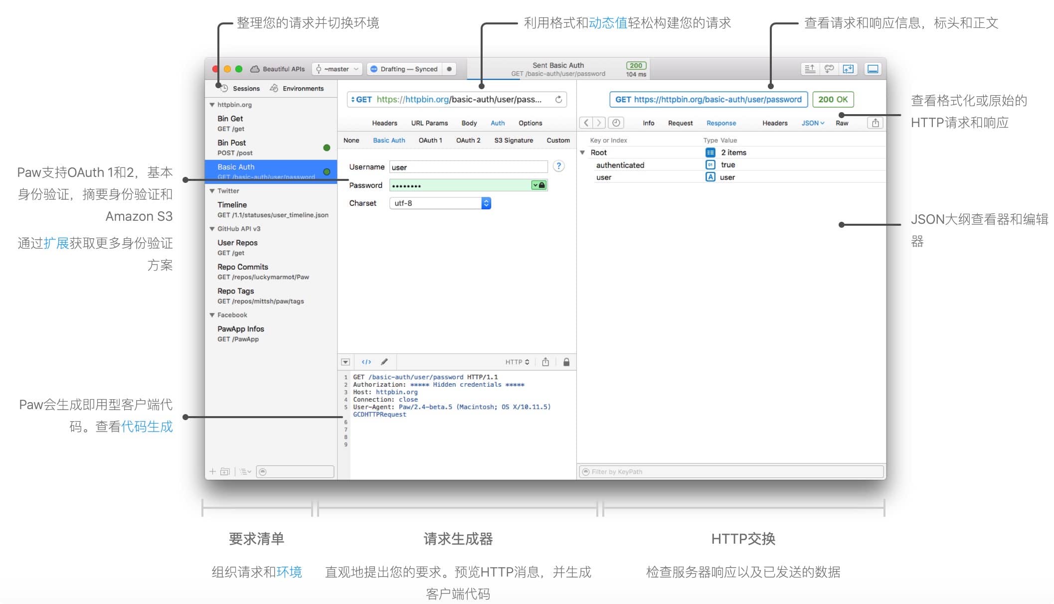 Paw 3.3.5 优秀http调试工具下载