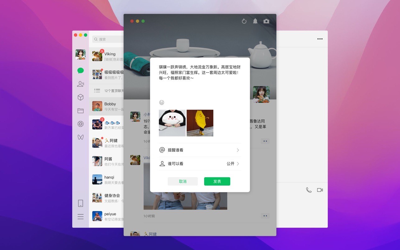 mac微信 3.3.0.19 支持打开视频号下载
