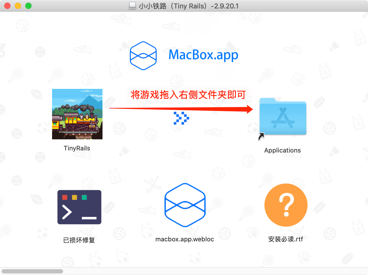 小小铁路 for mac 游戏安装方法