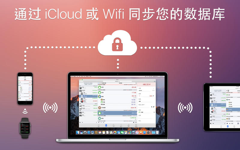 iFinance 4.5.11 Mac 破解版 优秀的财务管理软件