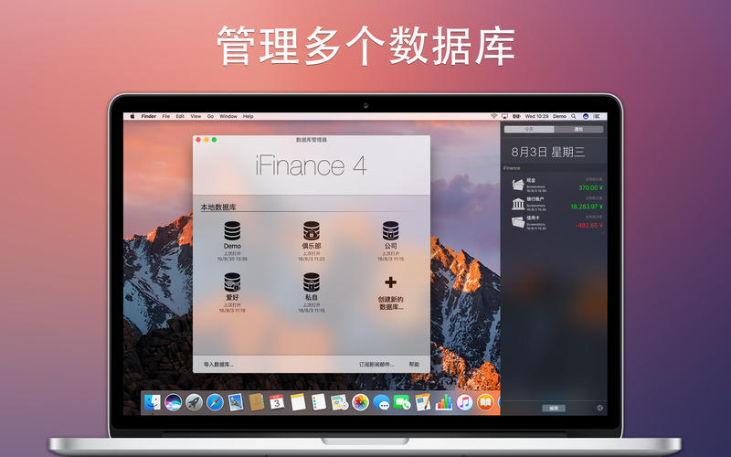 iFinance 4.5.11 Mac 破解版 优秀的财务管理软件