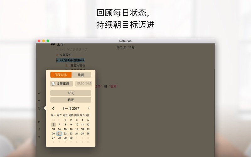 NotePlan for Mac 1.6.27 破解版 - 支持Markdown的精益简单设计日历