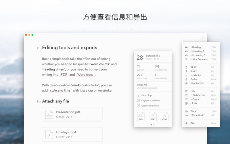 Bear for Mac 1.3.1 激活版 - 华丽书写笔记和文章