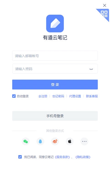 有道云笔记PC客户端