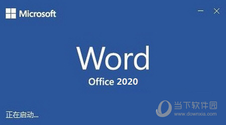 Word2020官方下载免费版电脑版