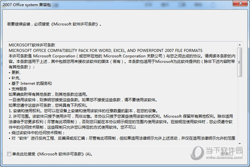 Office2016兼容包下载