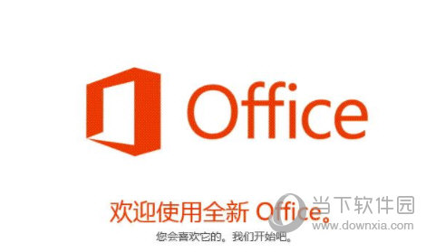 Microsoft Office2016专业增强版