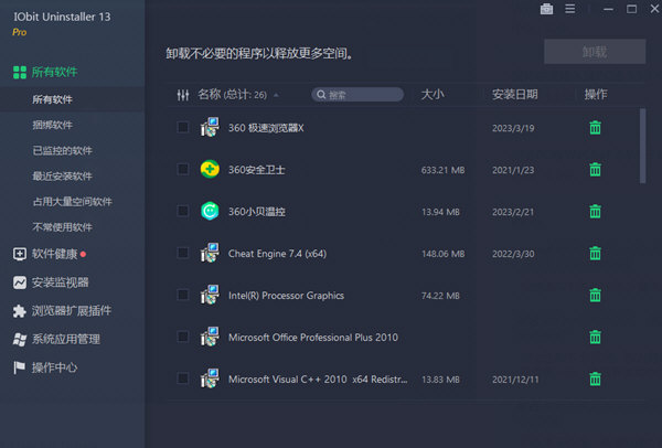 IObit Uninstaller Pro破解版