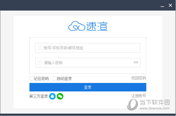 速渲一线客户端