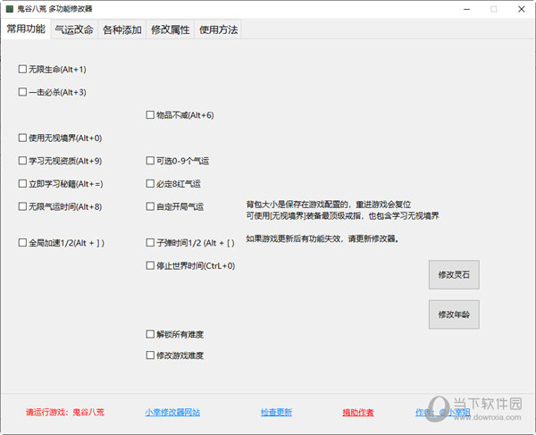 鬼谷八荒修改器小幸姐版
