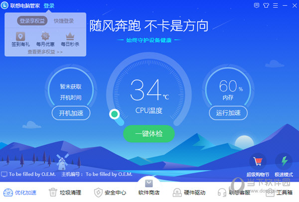 非联想电脑安装联想电脑管家下载