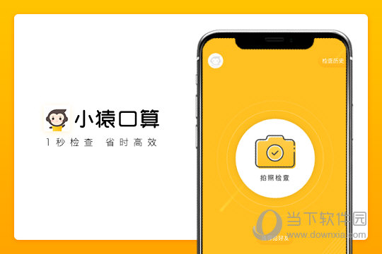小猿口算电脑版