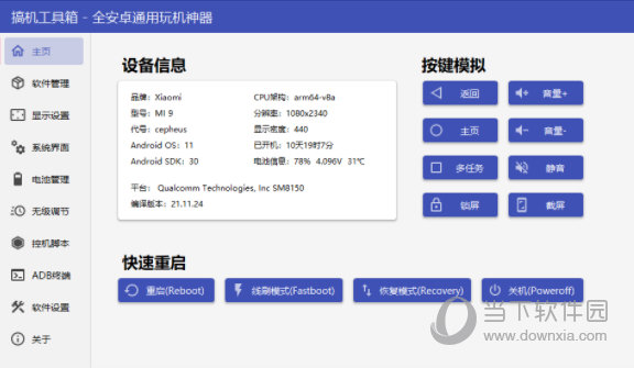 搞机工具箱晨钟酱V9下载|搞机工具箱V9 V9.91 官方电脑版下载