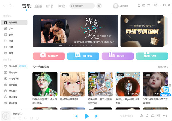 酷狗音乐破解版永久免费2023