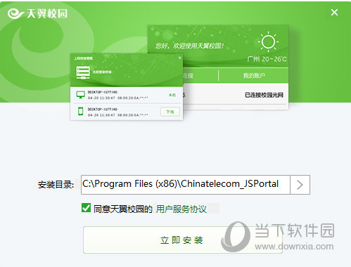 广东天翼校园客户端