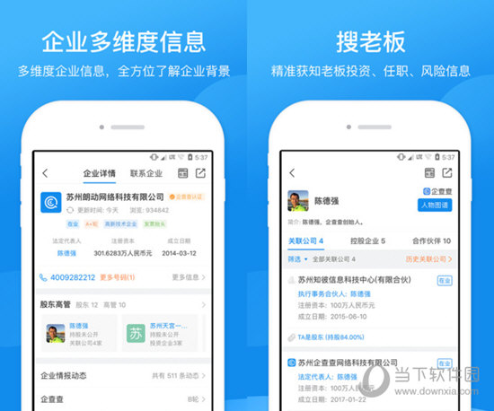 企查查电脑版