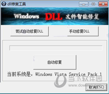dll修复工具