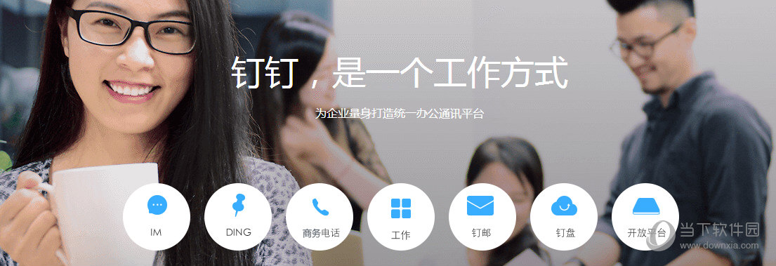 钉钉测试版