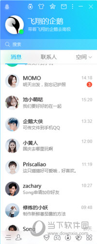 QQ2020电脑版