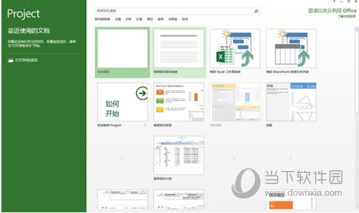 Project2013免费下载|Microsoft Project 2013 32/64位 官方版下载
