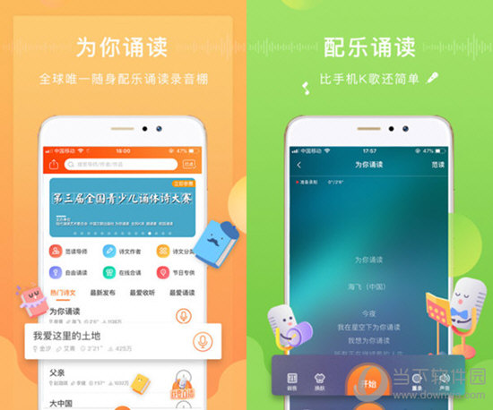 为你诵读电脑版