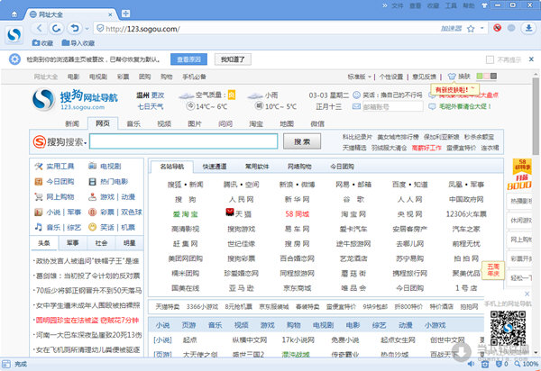 搜狗高速浏览器
