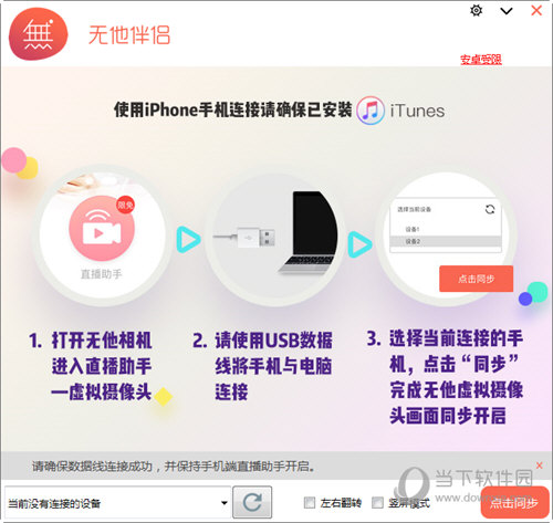 无他直播伴侣