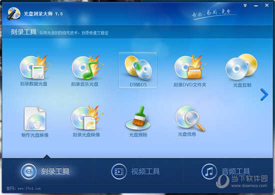 光盘刻录大师7.5版