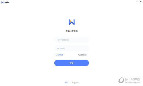 直播云学生端电脑版
