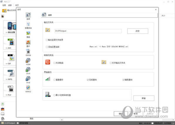 格式工厂完整版破解版