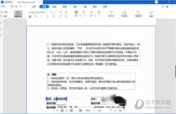 轻闪PDF破解版