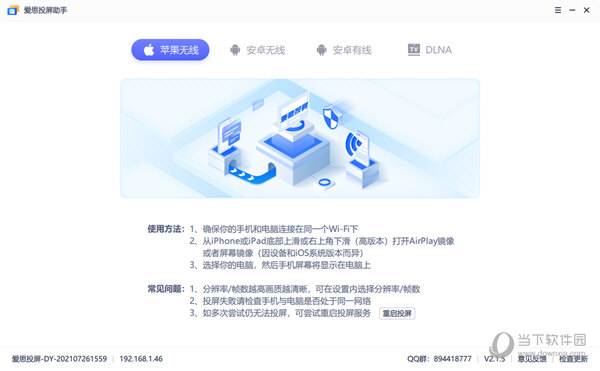 爱思投屏助手