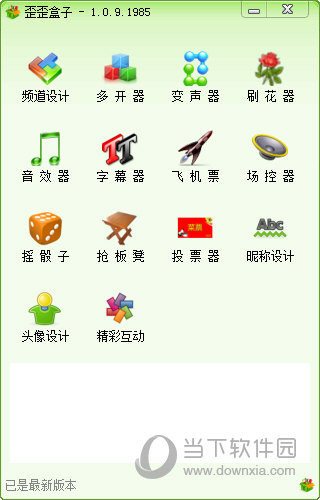 YY盒子官方下载|YY盒子 V1.0.9.1985 绿色免费版下载