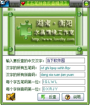 五笔拼音反查精灵1