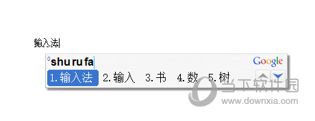 谷歌拼音输入法电脑版下载