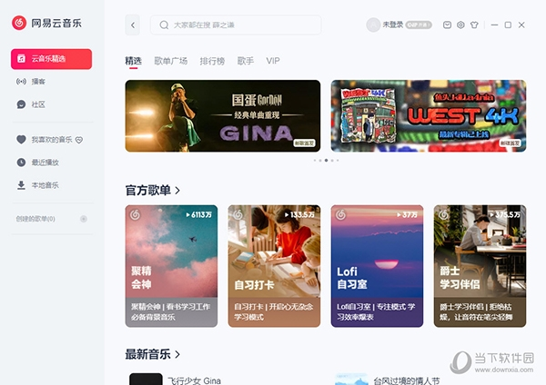 网易云音乐测试版