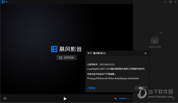 暴风影音16多开版