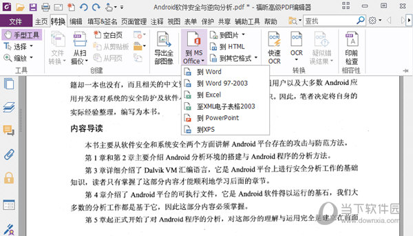 福昕高级PDF编辑器2023破解版