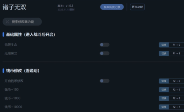 诸子无双修改器