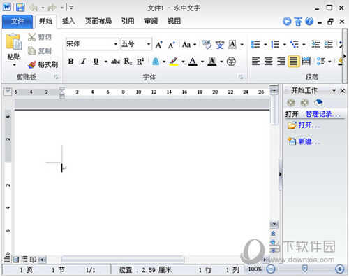永中Office2019专业版