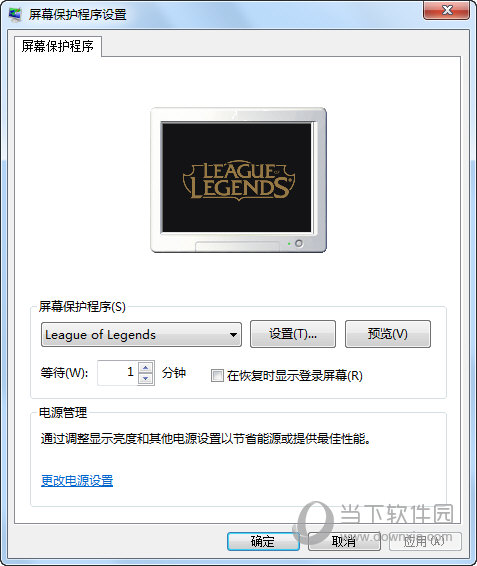 屏幕保护程序的设置界面